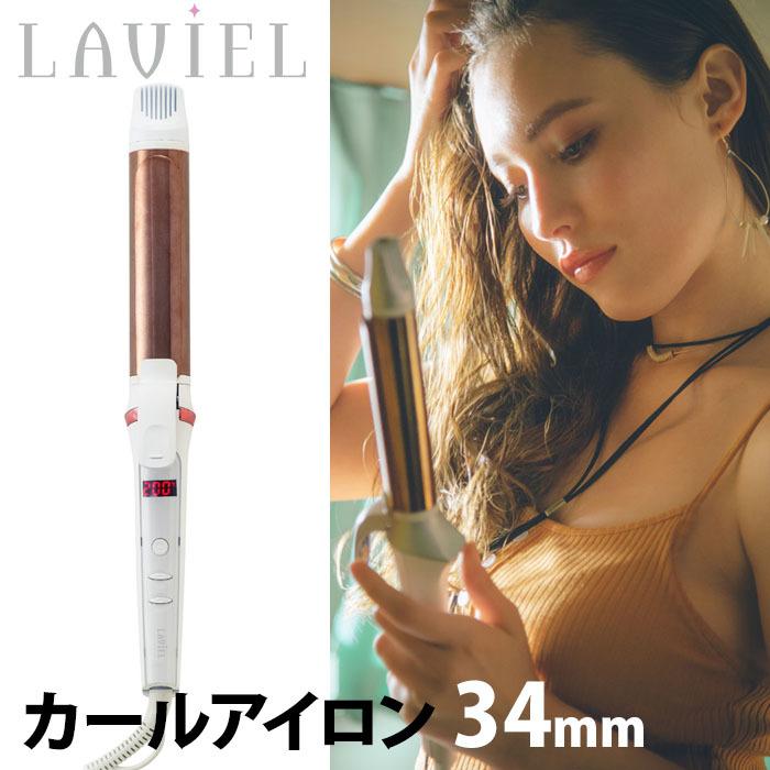 LAVIEL カールアイロン 34mm ヘアアイロン ラヴィエル（MRTK）｜flaner-y｜02