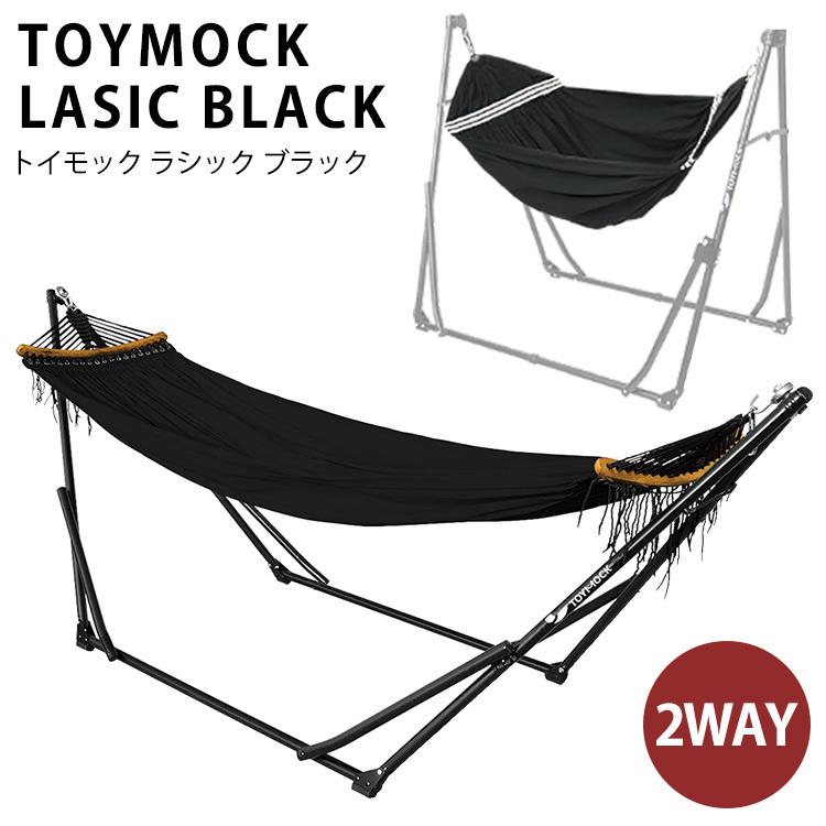 トイモック ラシック ブラック ハンモック TOYMOCK LASIC BLACK HAMMOCK MOZ2701 2WAY（NOL）