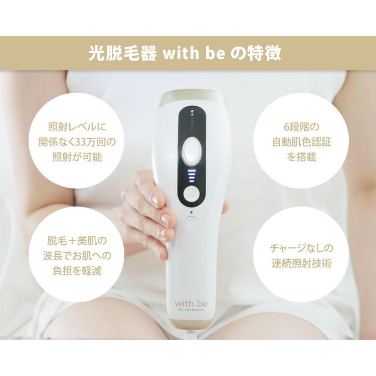 ウィズビー　IPL光脱毛器　withbe　光脱毛器（RCSG） 