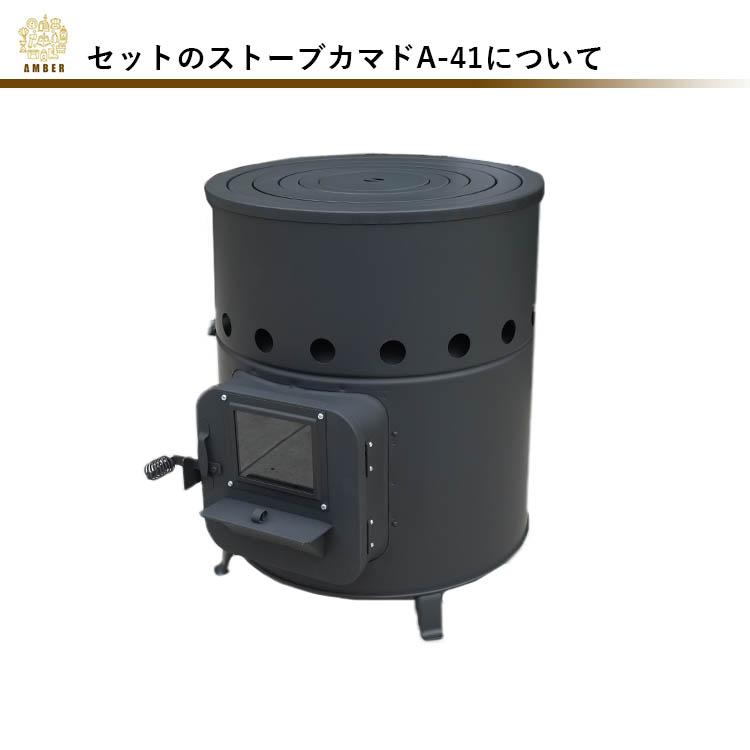 AMBER テント型サウナ totonoi2 薪ストーブ Aー41 2点セット TーWORKS