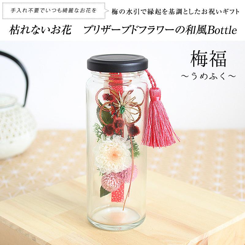 プリザーブドフラワー 母の日 22 プレゼント 卒業式 花 誕生日 お祝 長寿 還暦 ギフト 和 和風 かわいい おしゃれ花 Flannerica 通販 Paypayモール