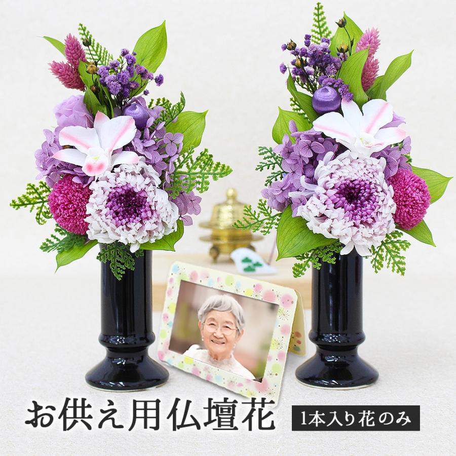 プリザーブドフラワー 仏花 仏壇用 お供え 造花 あすつく 22 お供え 千珠 写真印刷無料 送料無料 花瓶は含みません 花 お悔やみ 法事 写真と花の専門店 フランネリカ 通販 Paypayモール