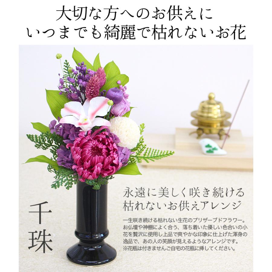 全品p10倍 最大p34 5倍 5 15 23 59迄 母の日 22 プリザーブドフラワー プレゼント お供え 千珠 写真印刷無料 送料無料 花瓶は含みません 花 お悔やみ 法事 Flannerica 通販 Paypayモール