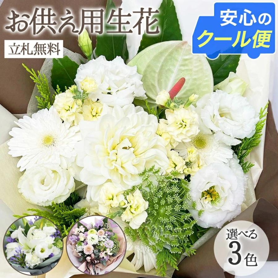 法事 お盆 初盆 新盆 亡くなった お悔み花アレンジメント 生花 お供え