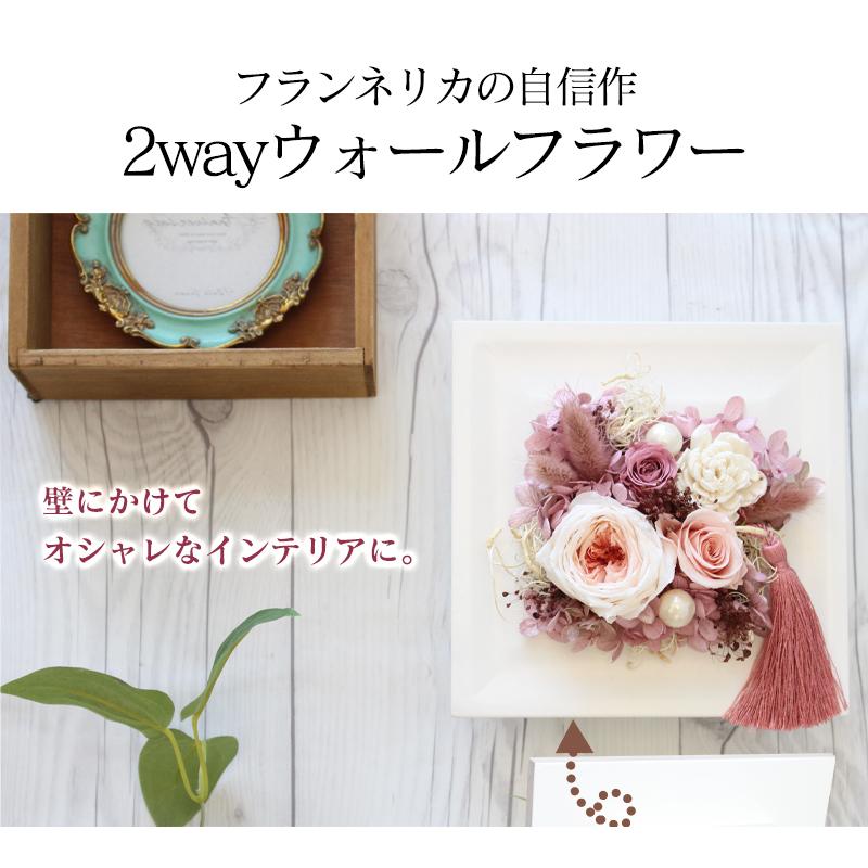 プレゼント 卒業式 花 プリザーブドフラワー ギフト 誕生日 結婚祝い 引っ越し祝い 新築祝い お祝 ウォールフラワー 壁掛け 母の日 22 花 Flannerica 通販 Paypayモール