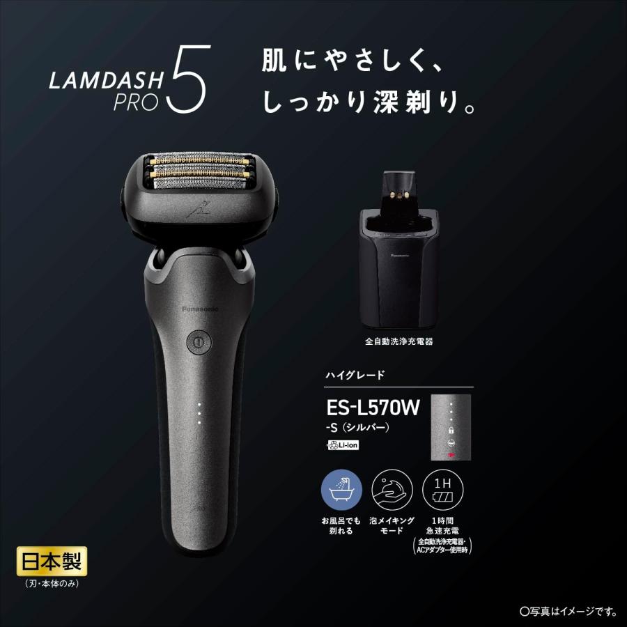 ラムダッシュ ES-L570W-S 洗浄器付 ラムダッシュ パナソニック メンズシェーバー PRO AI+ 5枚刃 全