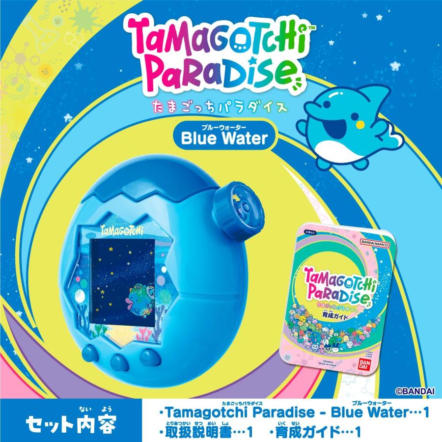 たまごっち パラダイス ブルーウォーター 青色 水色 Tamagotchi