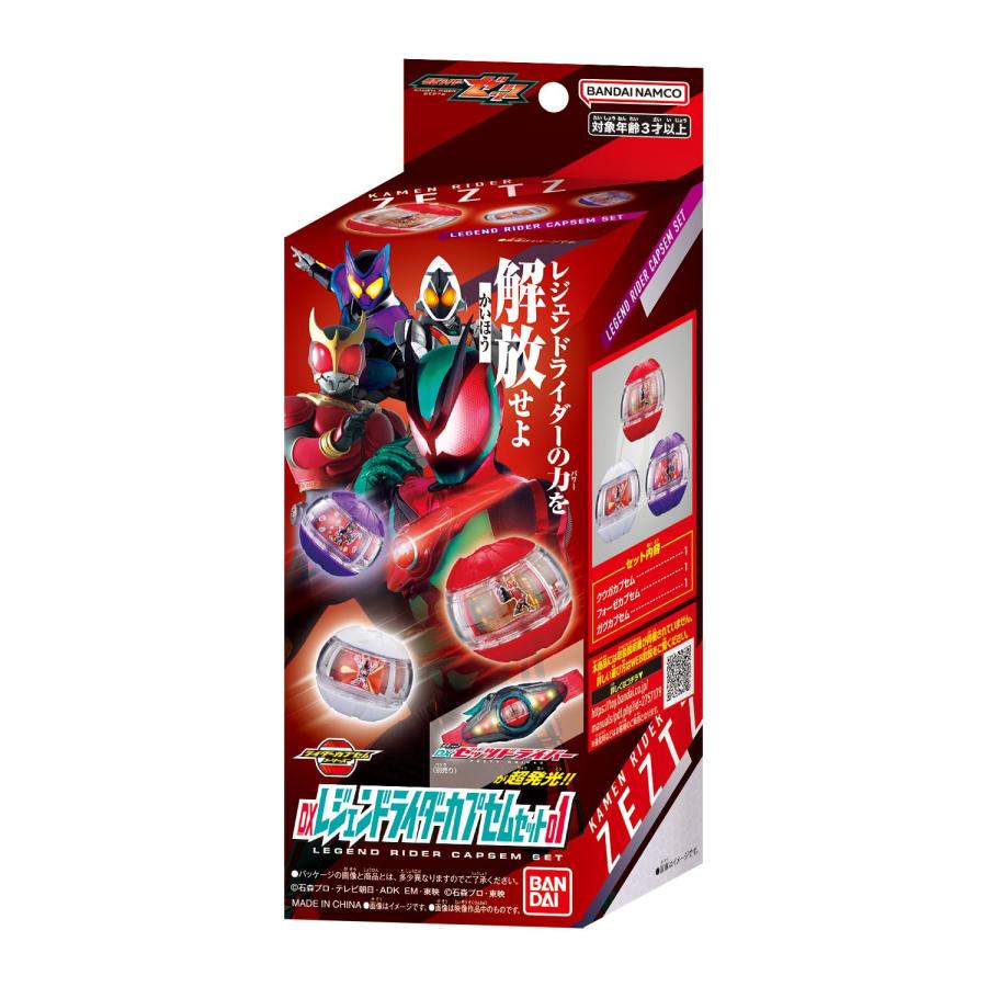仮面ライダーゼッツ販促品 1個】仮面ライダーゼッツ DXライダーカプセムシングルボックス01