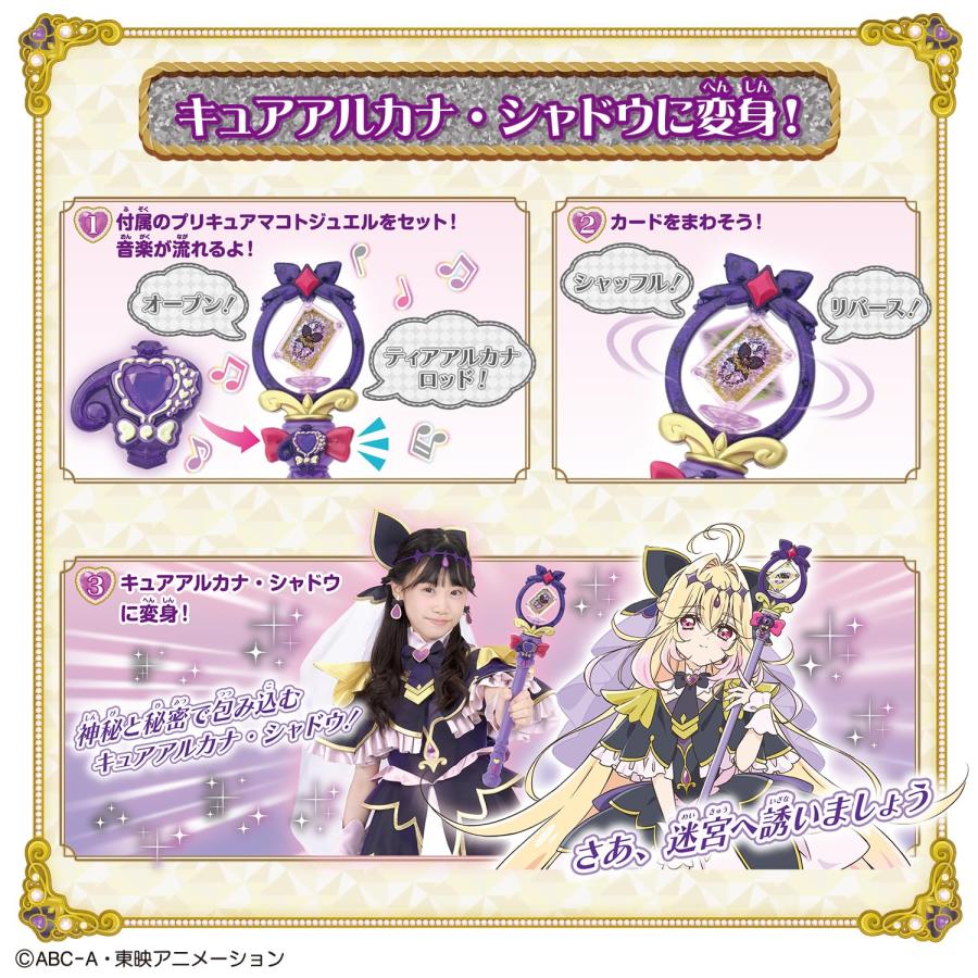 バンダイ BANDAI 名探偵プリキュア！ まわして変身！ ティアアルカナロッドの画像