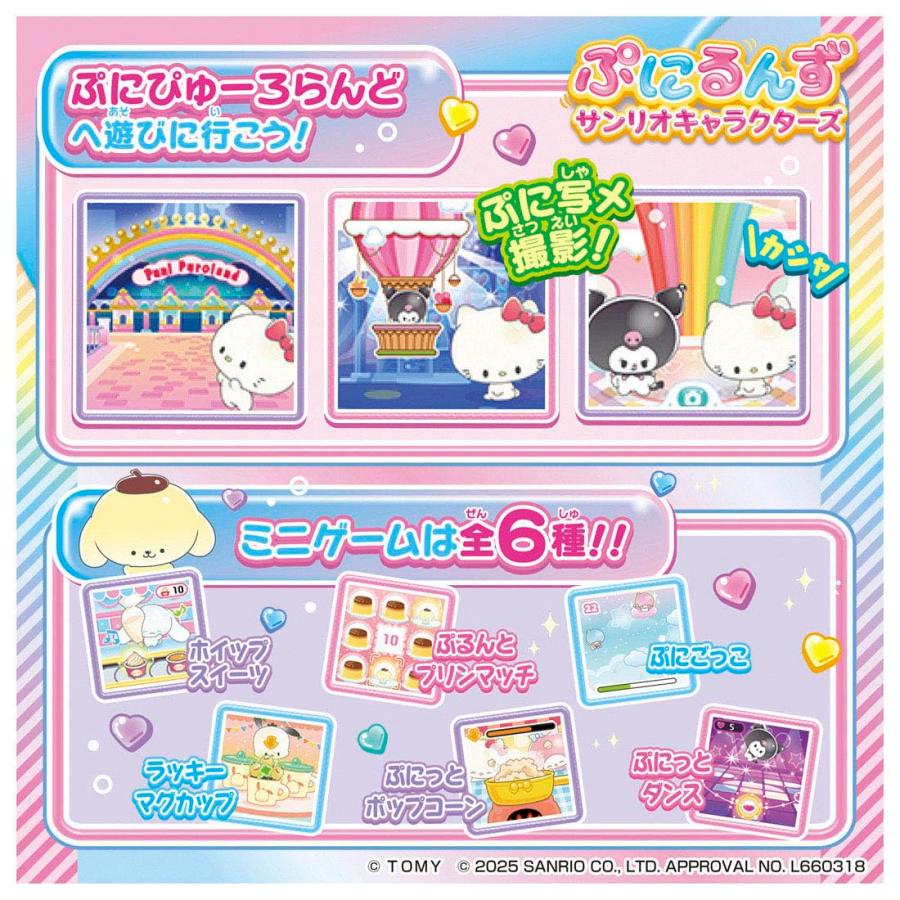 ぷにるんず タカラトミー サンリオキャラクターズ : 金澤本舗 Yahoo!店