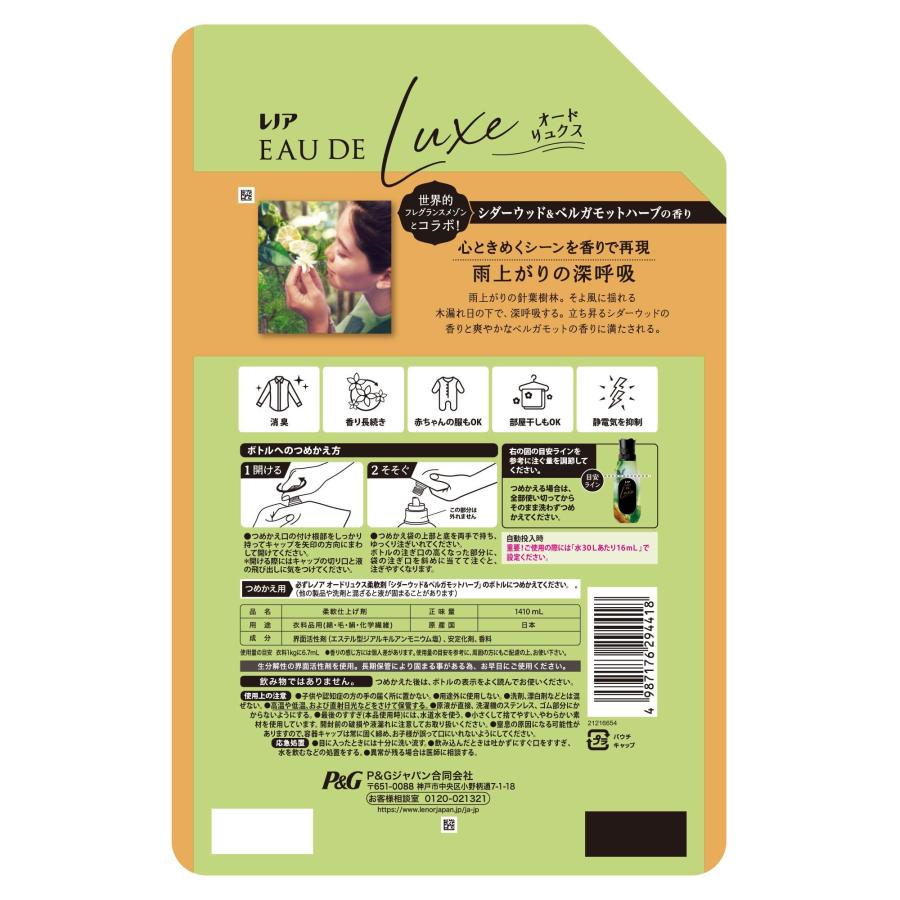 【3個セット】レノア オードリュクス 柔軟剤 シダーウッド\u0026ベルガモットハーブの香り 詰め替え 1410mL 大容量の画像