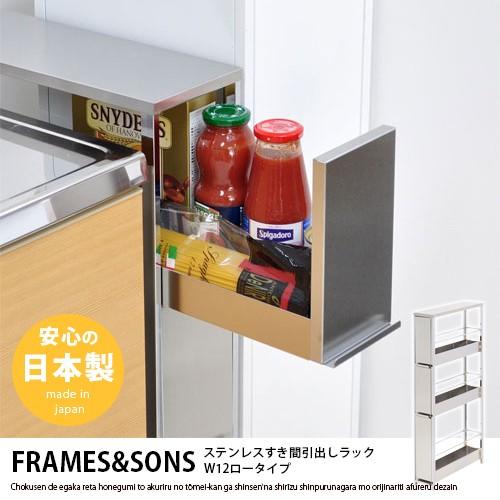 キッチン隙間収納 すきまラック キッチン収納 キッチンラック 幅12cm ステンレス 日本製 DS95