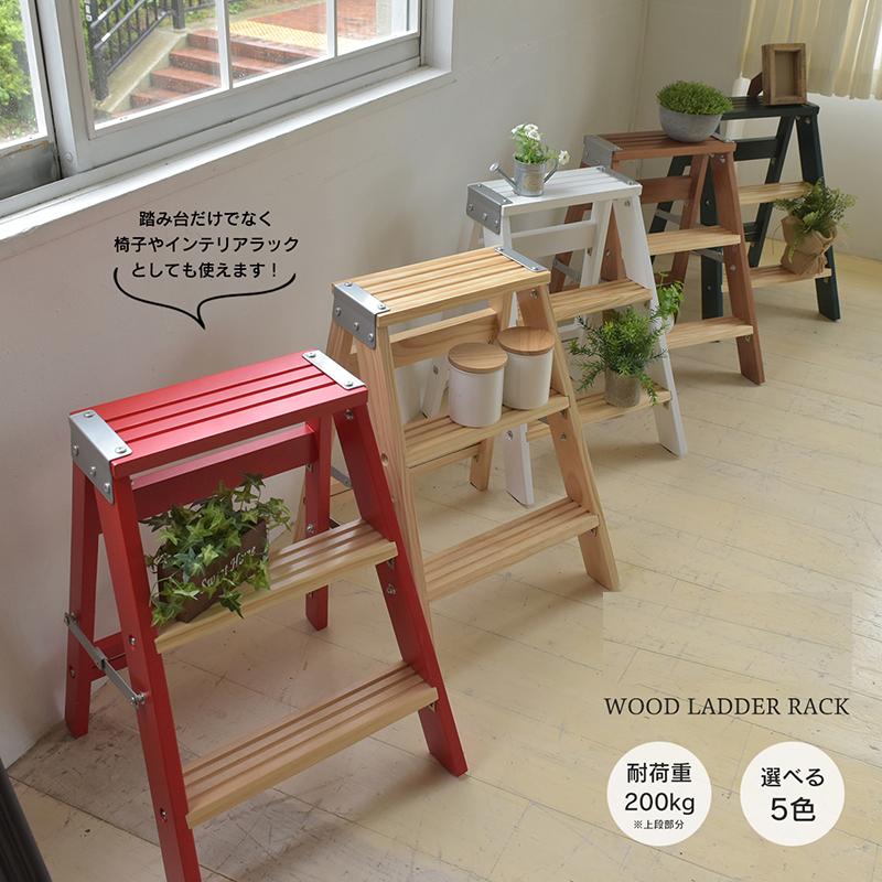 ステップ 踏み台 3段 脚立 スツール おしゃれ ラダーラック チェア 折りたたみ フォールディング コンパクト 頑丈 木製 一人暮らし 新生活 f Teor 43 フラップシップファニチャー 通販 Yahoo ショッピング