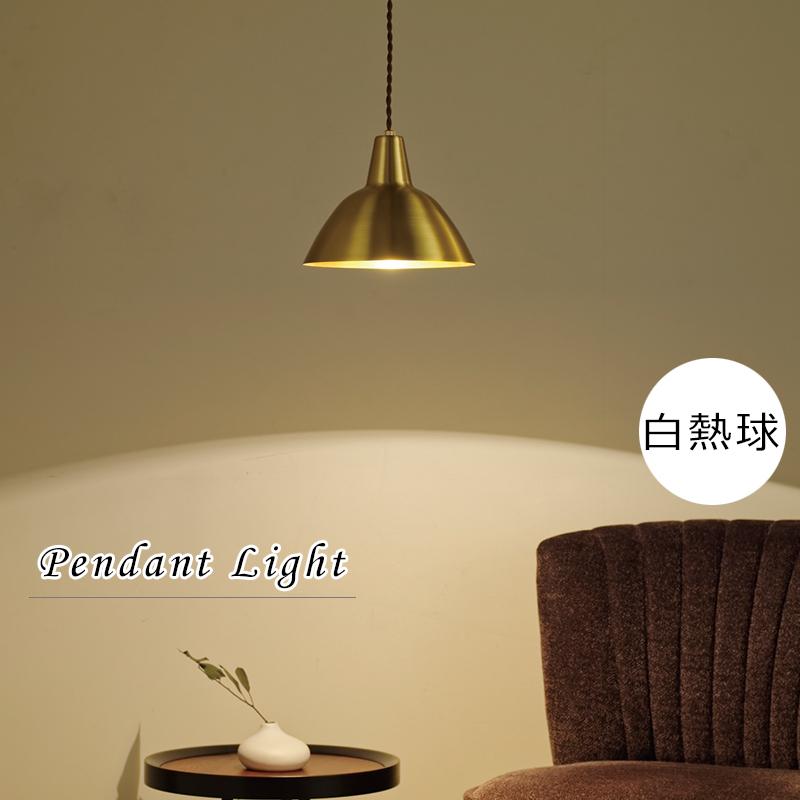 ペンダントライト シーリングライト 天井照明 1灯 白熱球 真鍮 おしゃれ 北欧 ゴールド ミニマル 高級感 新生活 一人暮らし スタイリッシュ If Lt 4036 フラップシップファニチャー 通販 Yahoo ショッピング