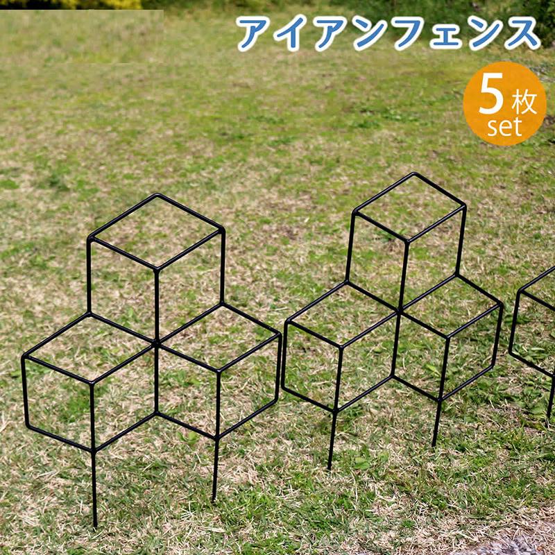 フェンス アイアンフェンス 5枚セット ガーデンフェンス Diy 庭作り 趣味 アート クラシック モダン おしゃれ ブラック オブジェ 地面に刺すだけ Lti If Cu45 5p フラップシップファニチャー 通販 Yahoo ショッピング