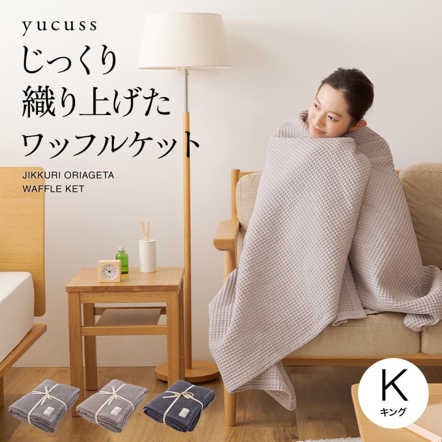 ブランケット ワッフルケット キング 正方形 0 0cm 寝具 タオルケット おしゃれ ワッフル織り 綿100 オールシーズンok 洗える 北欧 Nd フラップシップファニチャー 通販 Yahoo ショッピング