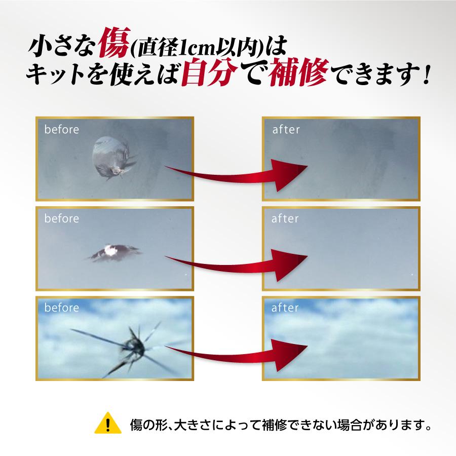 フロントガラス 修理 修復 傷消し キズ消し 飛び石 車 リペアキット ガラスリペア ガラス セルフ フロントガラス補修キット |  | 03