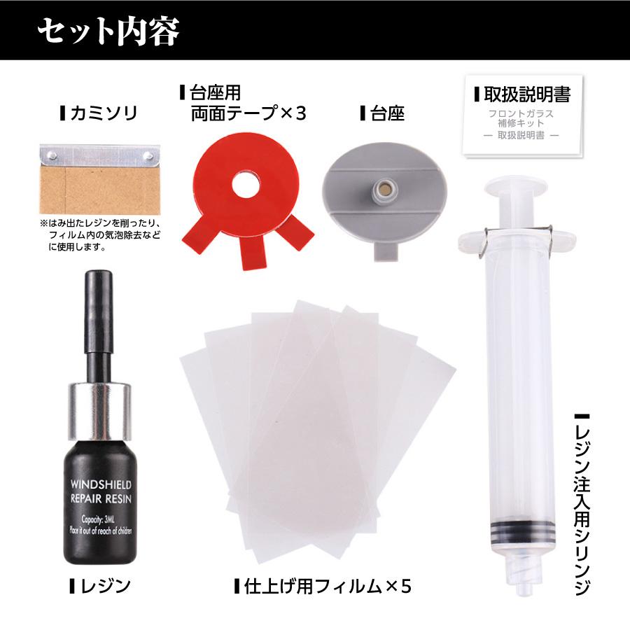フロントガラス 修理 修復 傷消し キズ消し 飛び石 車 リペアキット ガラスリペア ガラス セルフ フロントガラス補修キット |  | 04