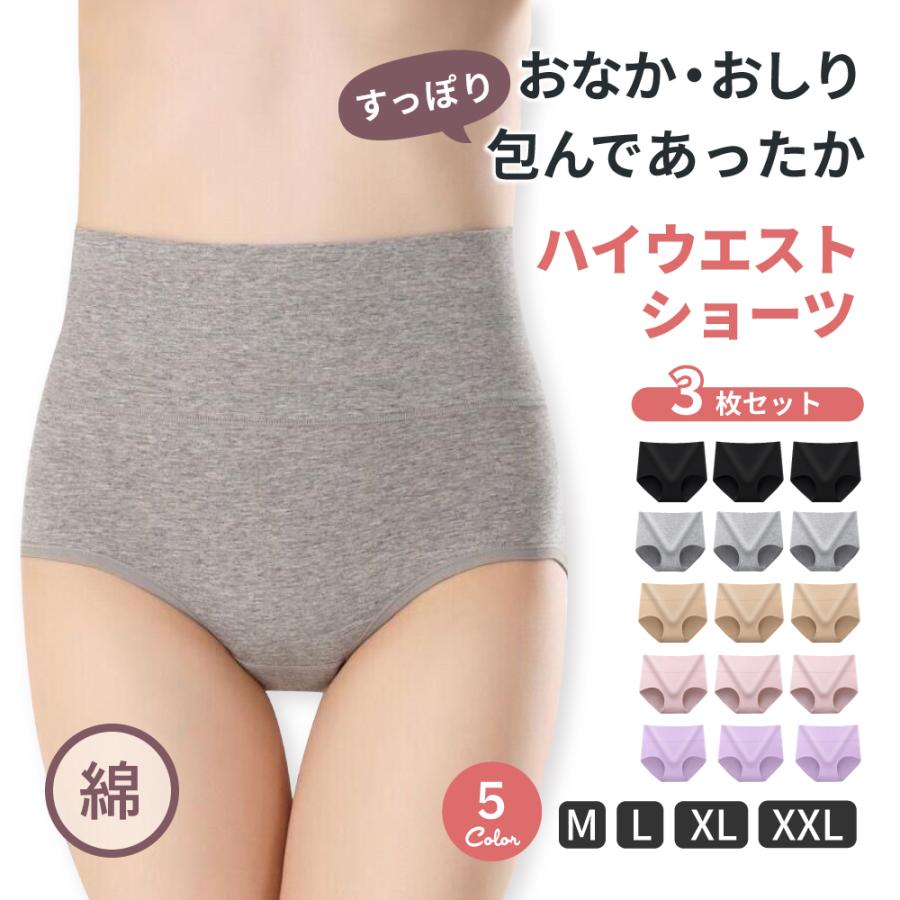 ハイウエスト ショーツ 3枚セット ハイウェストショーツ レディース 綿 コットン 桃尻 温活 下着 深め 深履き インナー 無地 ノーマル | 