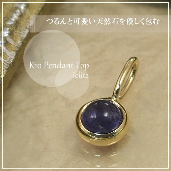 K10 10金 ゴールド 天然石 ペンダントトップ 10金 カボション アイオライト