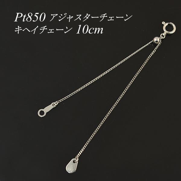 春夏新色 アジャスターチェーン スライド式 延長 チェーン 10cm プラチナ850 Pt850 喜平チェーン 日本製 Aj Y Nc 025 Pt850 10 ネックレス チェーンのお店 Flash 通販 Yahoo ショッピング 日本製 Lespakigali Com