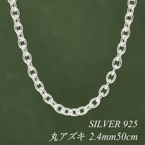 SILVER 925 丸アズキチェーン/ネックレス 幅4.5 全長50cm SILVER 925 丸アズキチェーン/ネックレス 幅4.5 全長50cm SILVER 925