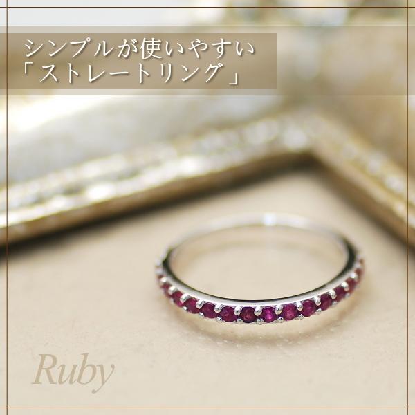 ハーフエタニティリング 天然石 ルビー 7月 誕生石 ストレートリング 7号 9号 11号 13号