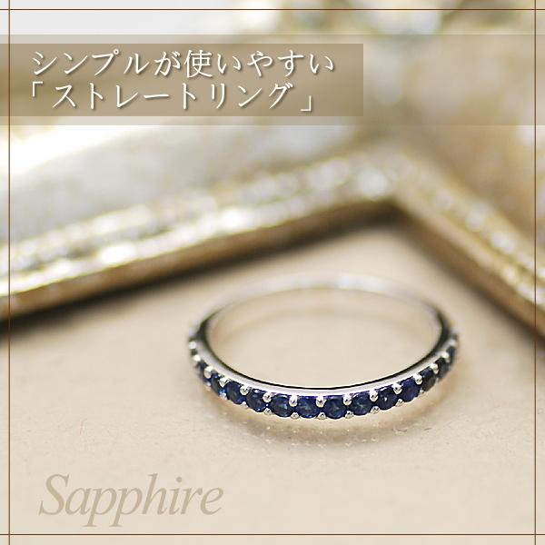 ハーフエタニティリング 天然石 サファイア 9月 誕生石 ストレートリング 7号 9号 11号 13号