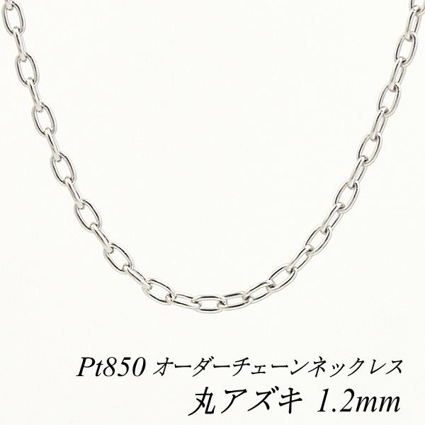 83%OFF!】 クーポン利用でさらに10%OFFお値引き プラチナ Pt850 ボンバータチェーン 1.4mm 50cm ネックレス チェーン チェーンのみ チェーンだけ Z33 フェアレディZ エアインテークドア アクチューエーター純正 生産廃止 FAIRLADY-Z AUTECH用