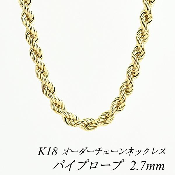 最新コレックション ネックレスチェーン 18金 K18 パイプロープチェーン 2 7mm 長さオーダーチェーン 40cm 1cm 日本製 最も優遇 Technet 21 Org