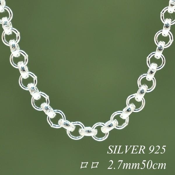 シルバーチェーン シルバー925 ネックレス チェーン ロロチェーン 2.7