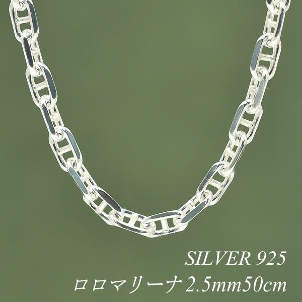 ITALY製　シルバー925 マリーナチェーン　ネックレス マリーナリンクチェーンネックレス | シルバーアクセサリー