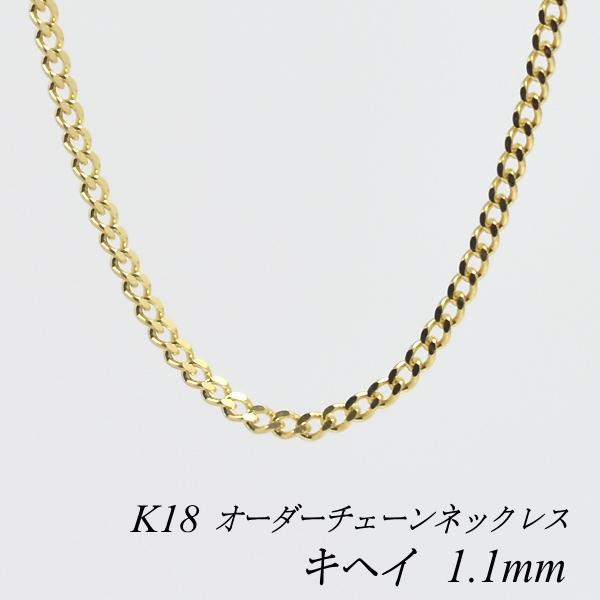 Web限定 ネックレスチェーン 18金 K18 キヘイチェーン 1 1mm 長さオーダーチェーン 40cm 1cm 日本製 人気絶頂 Www Thedailyspud Com