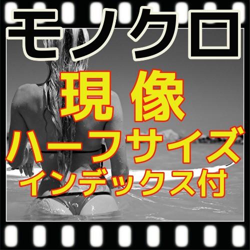 モノクロ　ハーフ　フィルム現像するだけ　スルー　＋　インデックス | Kodak