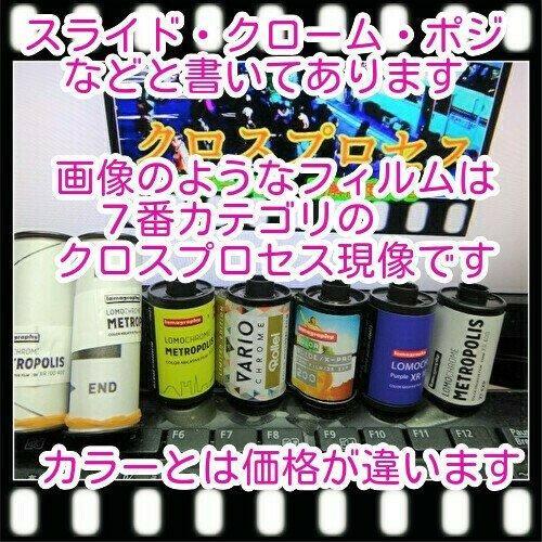 ハーフ・クロスプロセス現像＋プリント+インデックス | 富士フイルム Xシステム | 01