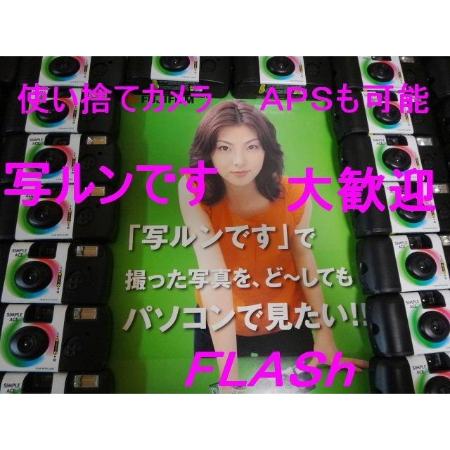 ＡＰＳ限定　フィルム現像　+Ｌ判各１枚プリント+ＣＤ書込   高解像度16Ｂでデータ保存　＋インデックス１枚　「APS写ルンですＯＫ」ＦＵＪＩ　フジ　コニカ | 富士フイルム Xシステム | 01