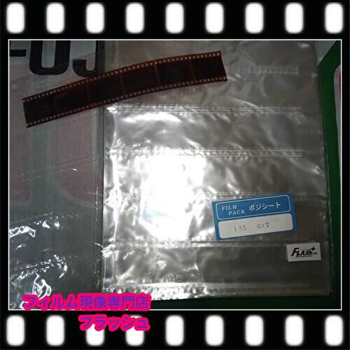 ポジ・ネガ　35ミリ　ネガシート６コマ７段　100枚　　　クリアー透明タイプ | 富士フイルム Xシステム | 01