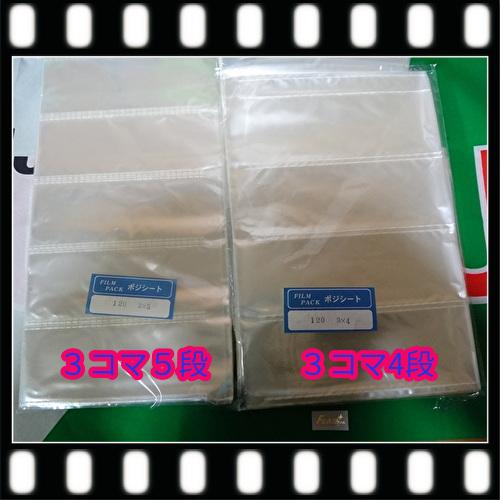 ポジ・ネガ・120ブローニー用　2Ｂ判　３コマ4段　ネガシート　　100枚　クリアー透明　 | 富士フイルム Xシステム