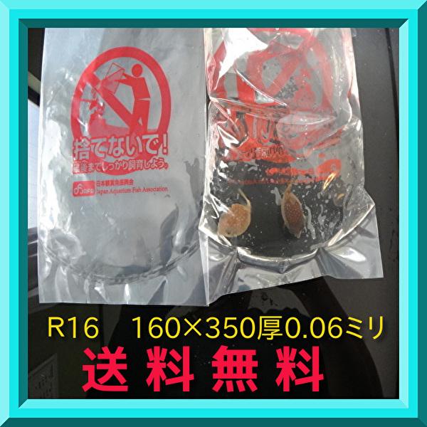 R16-50枚　丸底ビニール袋 　パッキング袋　観賞魚ビニール袋｜flash99｜03