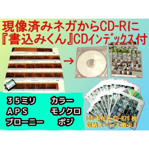 SK>現像済みネガフィルムからCDにデータ化、高解像度16Bで書込　３５ミリ・ＡＰＳ・ブローニー　カラー・モノクロ・ポジ　（ハーフ・220は2本分） | Kodak | 01