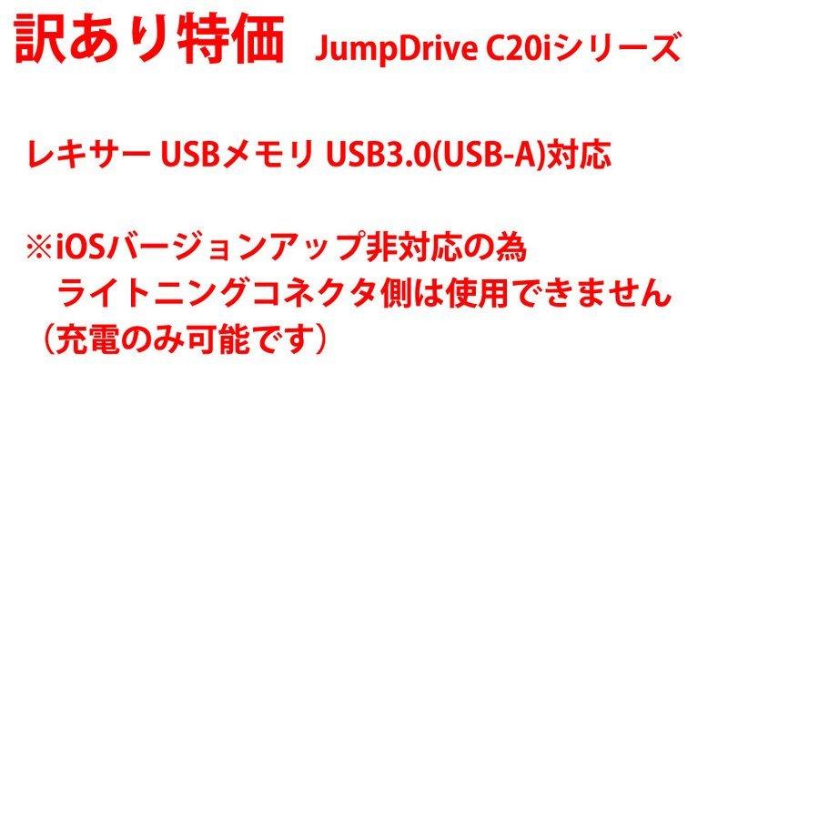 訳あり特価】 64GB USBメモリ USB3.0 レキサー JumpDrive C20i R 訳あり特価】 64GB USBメモリ USB3.0 レキサー JumpDrive C20i R