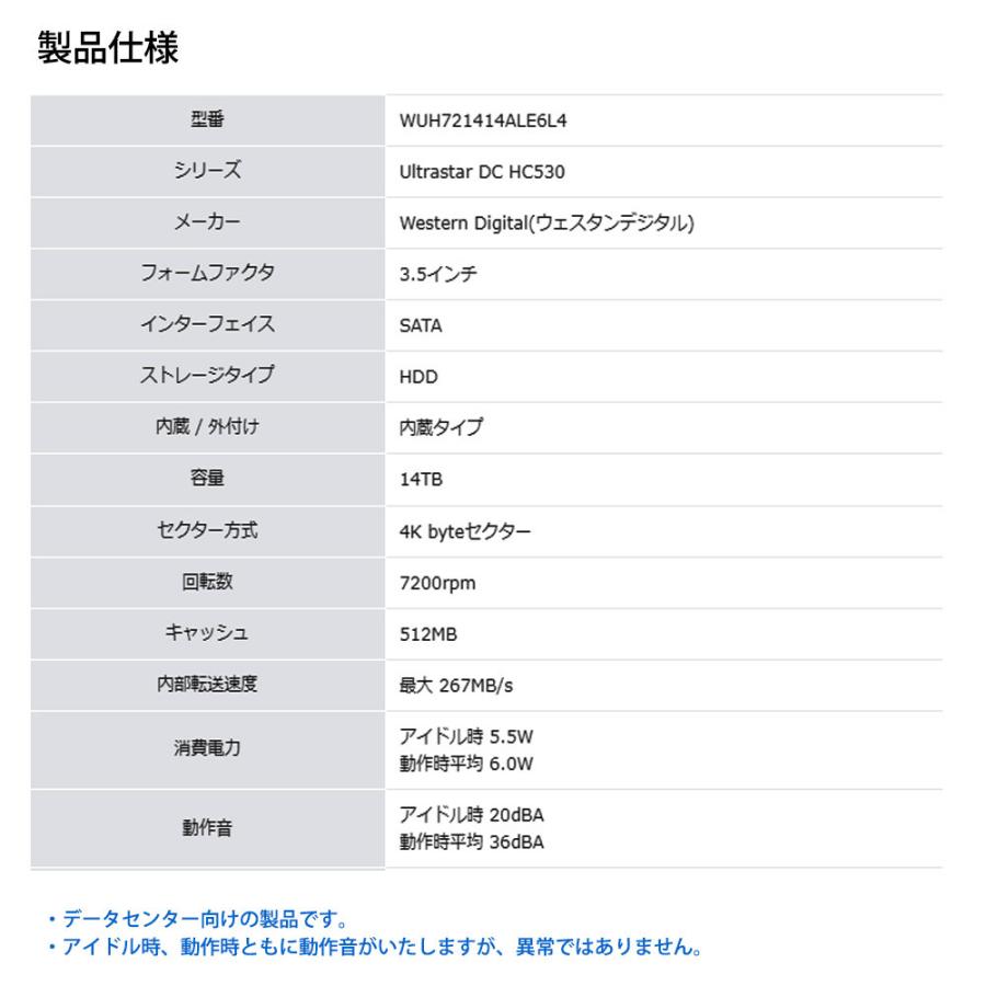 14TB HDD 内蔵型 ハードディスク 3.5インチ WesternDigital Ultrastar DC HC530 データセンターSATA 6Gbps 7200rpm キャッシュ512M バルク WUH721414ALE6L4 ◆宅｜flashmemory｜02