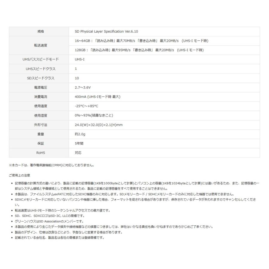 SDカード 128GB SDXC グリーンハウス Class10 UHS-I R:95MB/s W:20MB/s データ復元サービス付 日本語パッケージ GH-SDC-RUA128G ◆メ | GREEN HOUSE（パソコン） | 03