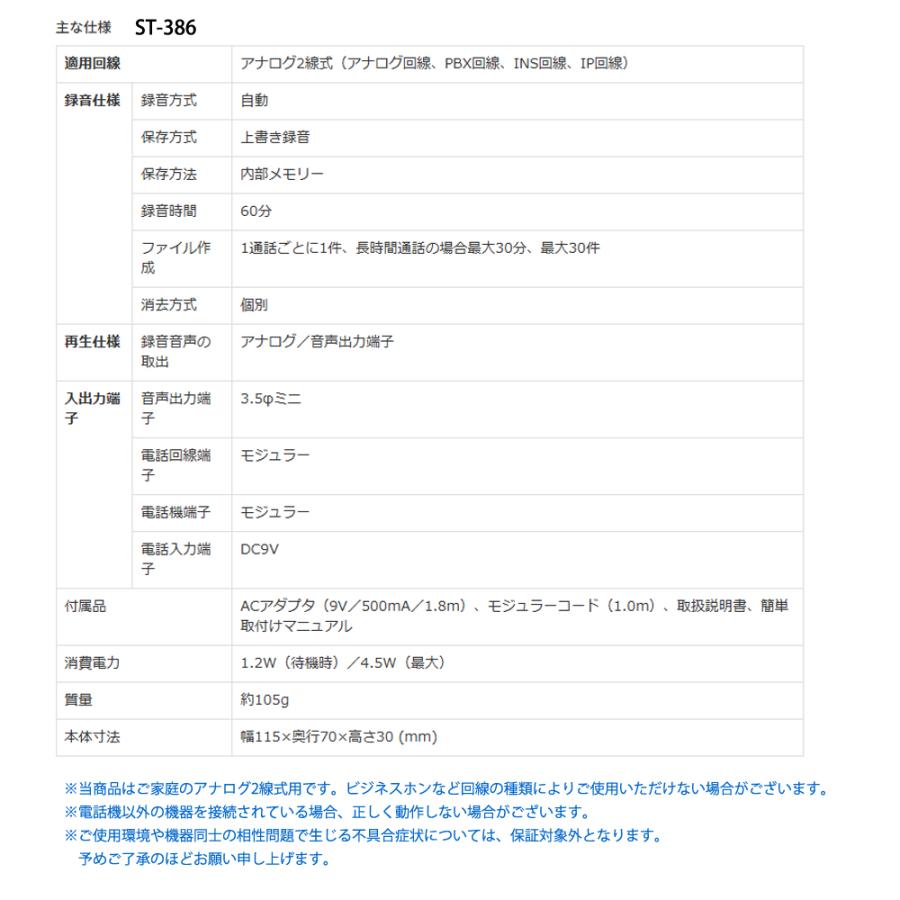 防犯対策電話録音機 自動録音 KOBAN 太知ホールディングス 振り込め詐欺 オレオレ詐欺対策 アナログ2線式 録音時間60分 工事不要 ホワイト ST-386 ◆宅 |  | 01