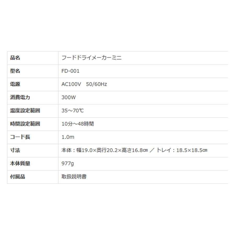 フードドライメーカー mini FD-001 食品乾燥機 5段 ANABAS アナバス ドライフード 野菜乾燥機 餌 ジャーキー ドライフルーツ AC電源 ホワイト FD-001 ◆宅 | ANABAS | 03