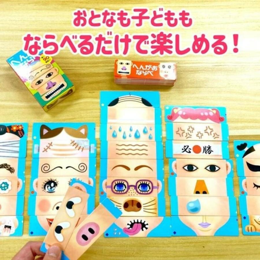 へんがおならべ カードゲーム ARTEC アーテック 変顔並べ 子供 絵合わせ 簡単 上下に並べるだけ イベント 誕生日 正月 遊び 知育 幼児 小学生 学習 ATC9548 ◆メ | アーテック | 02