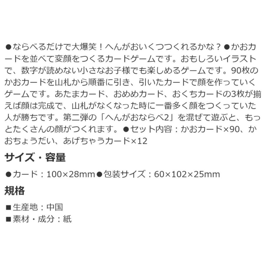 へんがおならべ カードゲーム ARTEC アーテック 変顔並べ 子供 絵合わせ 簡単 上下に並べるだけ イベント 誕生日 正月 遊び 知育 幼児 小学生 学習 ATC9548 ◆メ | アーテック | 03