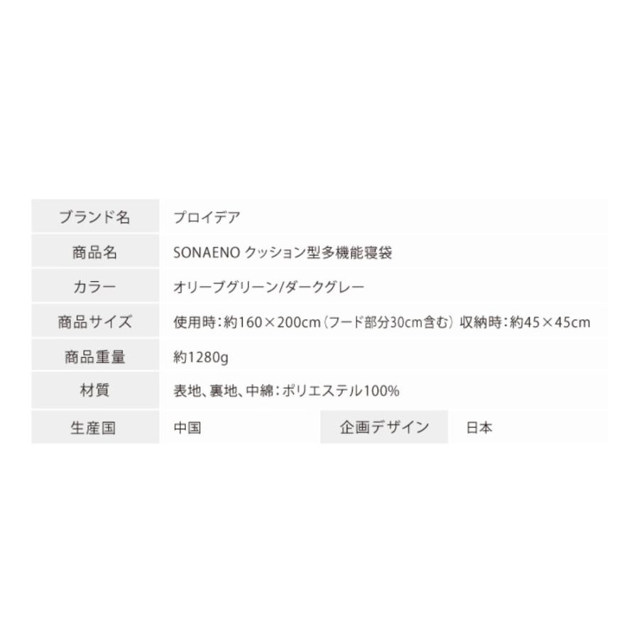 クッション型多機能寝袋 防災寝袋 ふとん クッション SONAENO ソナエノ PROIDEA ドリーム 避難用シート 寝袋 キャンプ ダークグレー 0070-4060-01 ◆宅 |  | 03