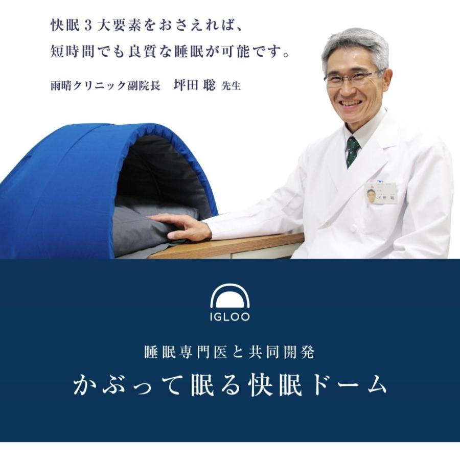 快眠枕 昼寝 安眠 かぶって寝るまくら 快眠ドーム IGLOO2.0 イグルー ドリーム 吸音枕 安眠枕 昼寝用枕 ほどよい閉塞感 かまくら型 ネイビー 0070-3795-00 ◆宅 |  | 01
