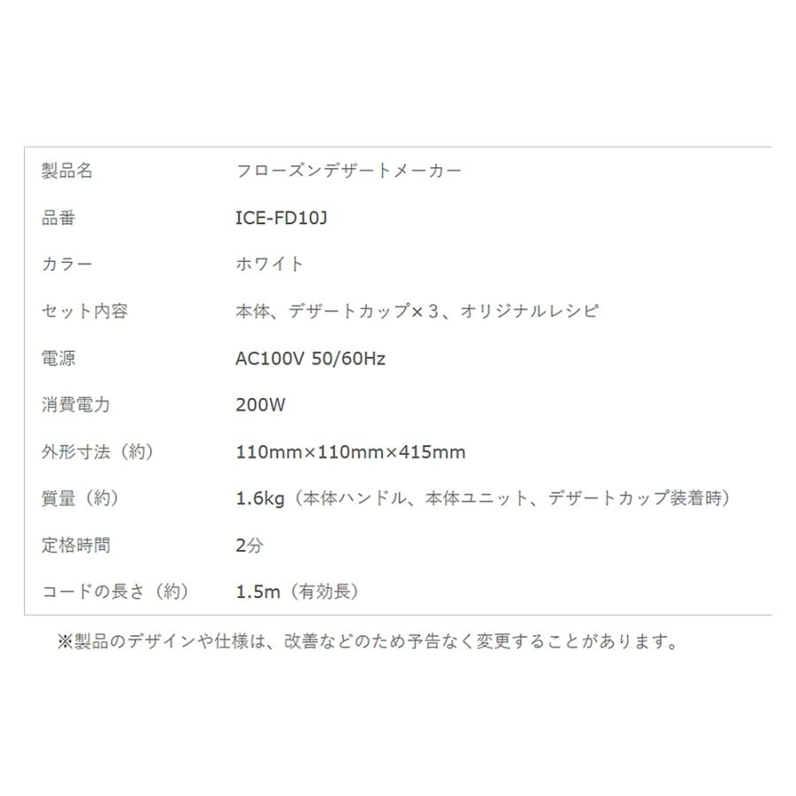 フローズンデザートメーカー ICE-FD10J Cuisinart クイジナート アイスクリーム シャーベット シェイク スラッシー おしゃれ AC電源 ホワイト ICE-FD10J ◆宅 | クイジナート | 03